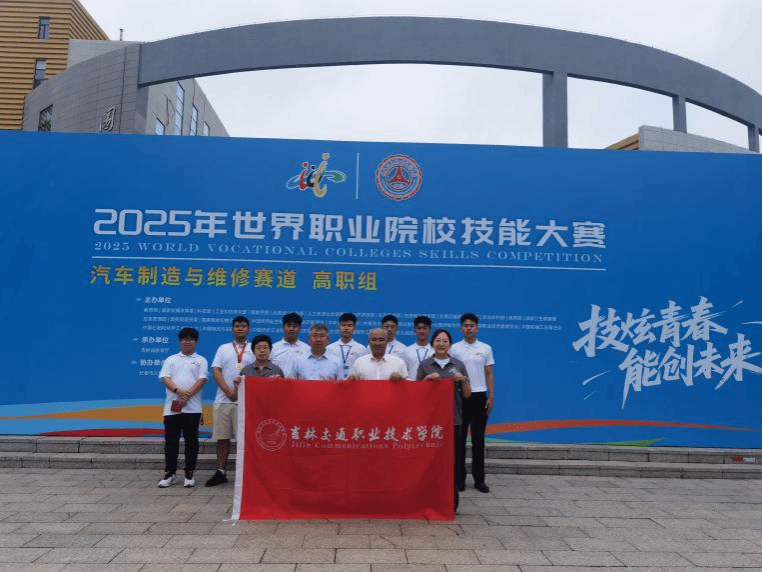 【喜报】我校师生在2025年世界职业院校技能大赛总决赛争夺赛——汽车制造与维修赛道（高职组）中荣获双金佳绩