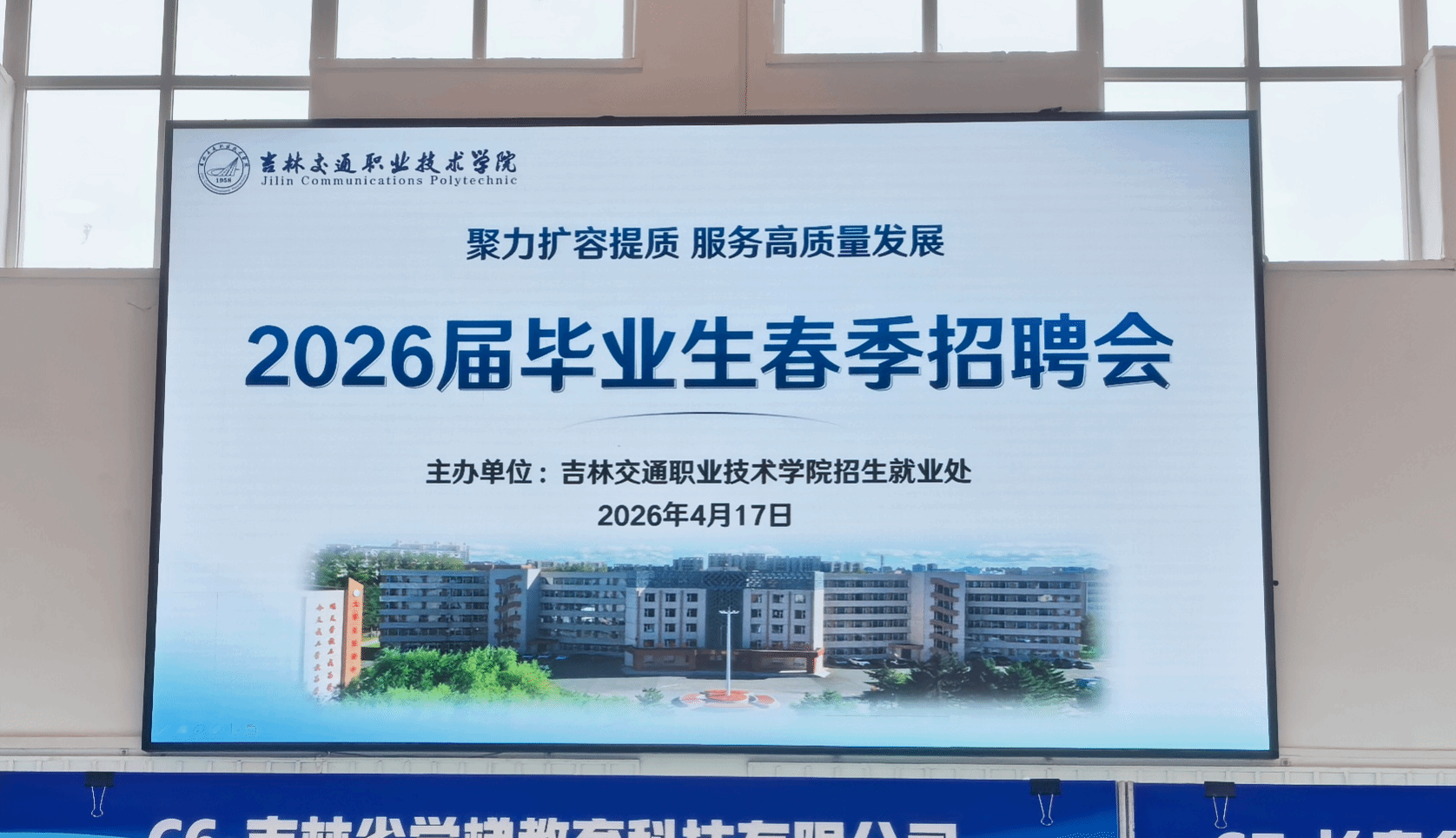聚力扩容提质 服务高质量发展——我校举办2026届毕业生春季招聘会