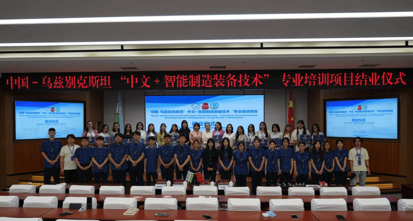 情谊绵长 逐梦前行——中乌“中文 + 智能制造装备技术”专业培训圆满结营