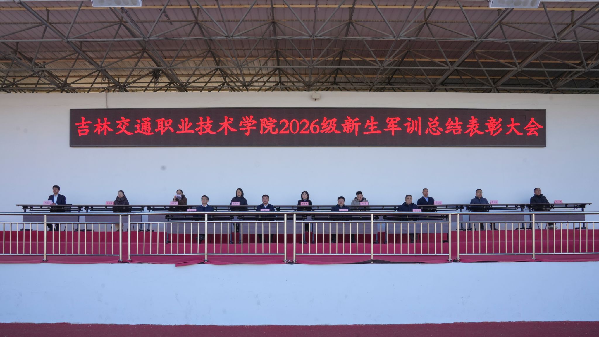我校举行2026级学生军训总结表彰大会