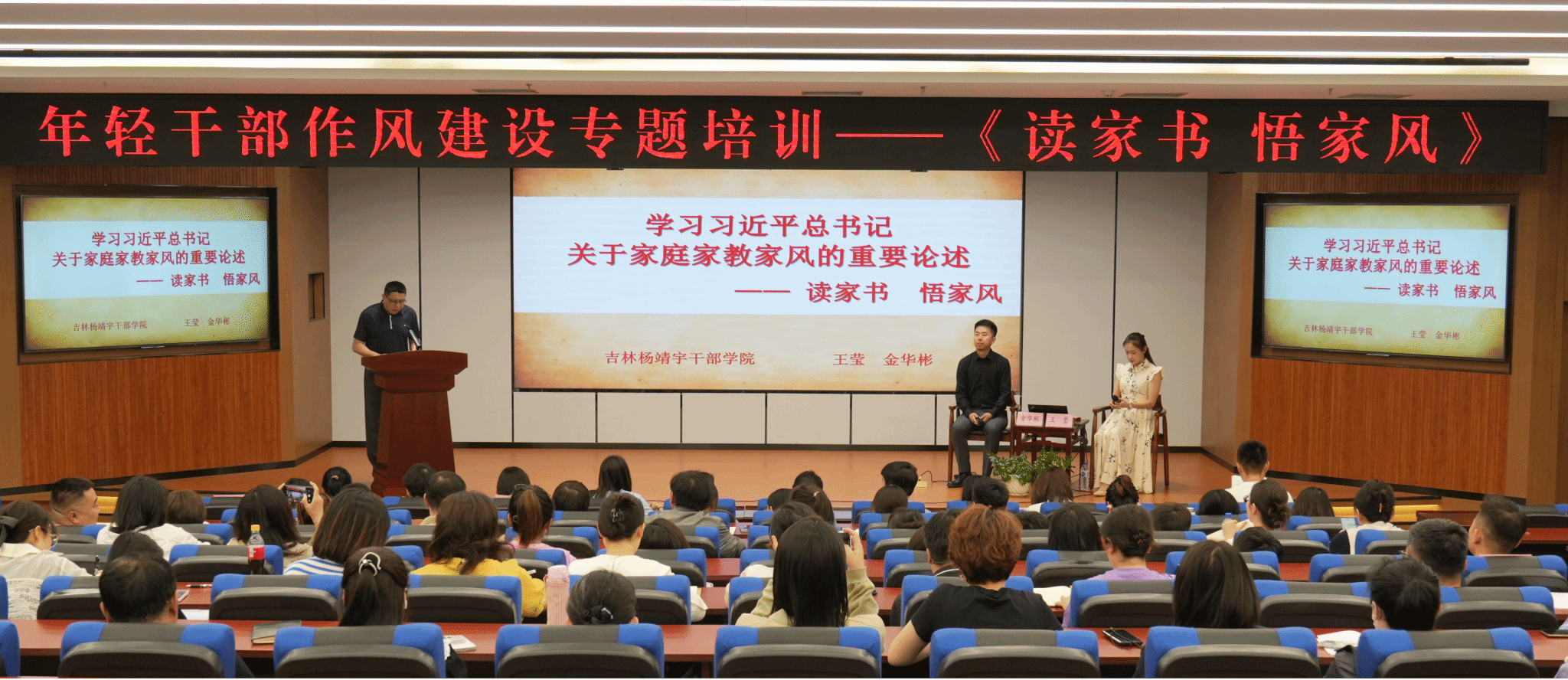 读家书 悟家风——学校开展年轻干部作风建设专题培训