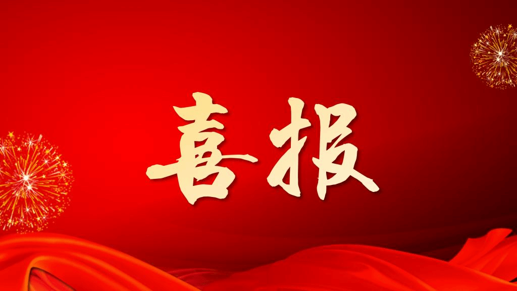 【喜报】学校首次获批吉林省科技厅科技创新平台