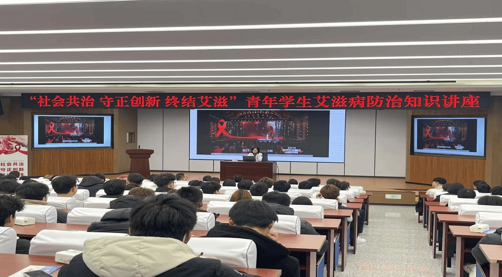 社会共治 守正创新 终结艾滋——我校举办青年学生艾滋病防治知识讲座