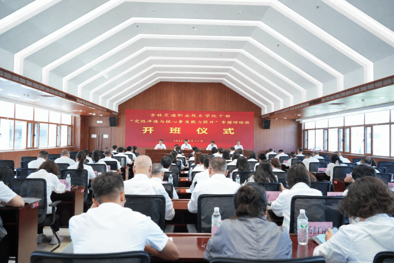我校举办处科级干部“党性淬炼与 核心素质能力提升”专题研修班