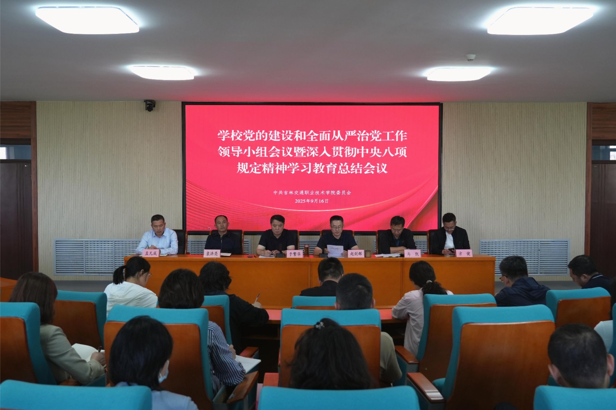 学校召开深入贯彻中央八项规定精神学习教育总结会议