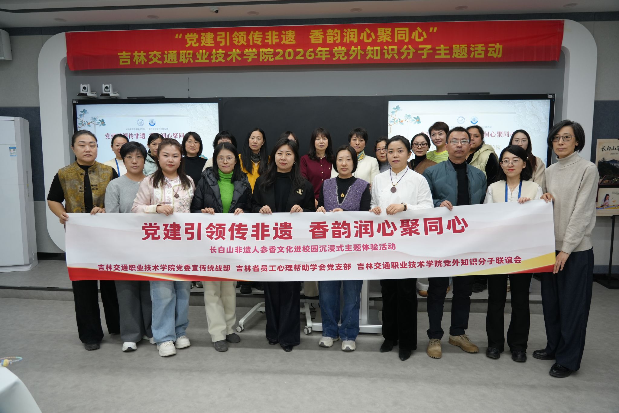 学校召开党外知识分子非遗人参香文化主题体验活动