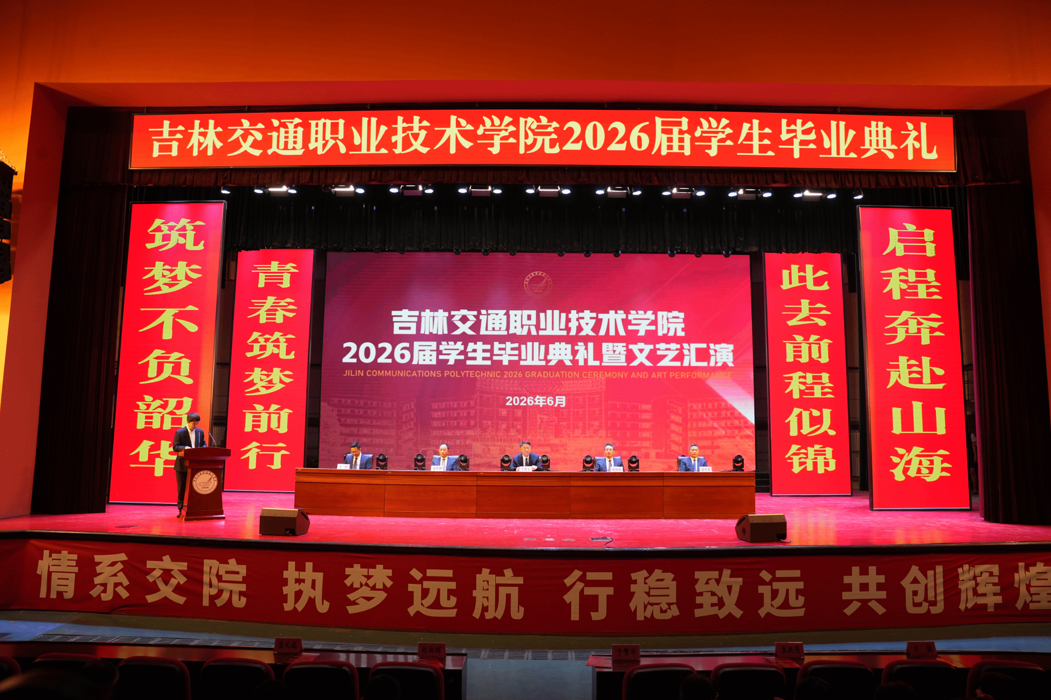 学校举行2026届学生毕业典礼