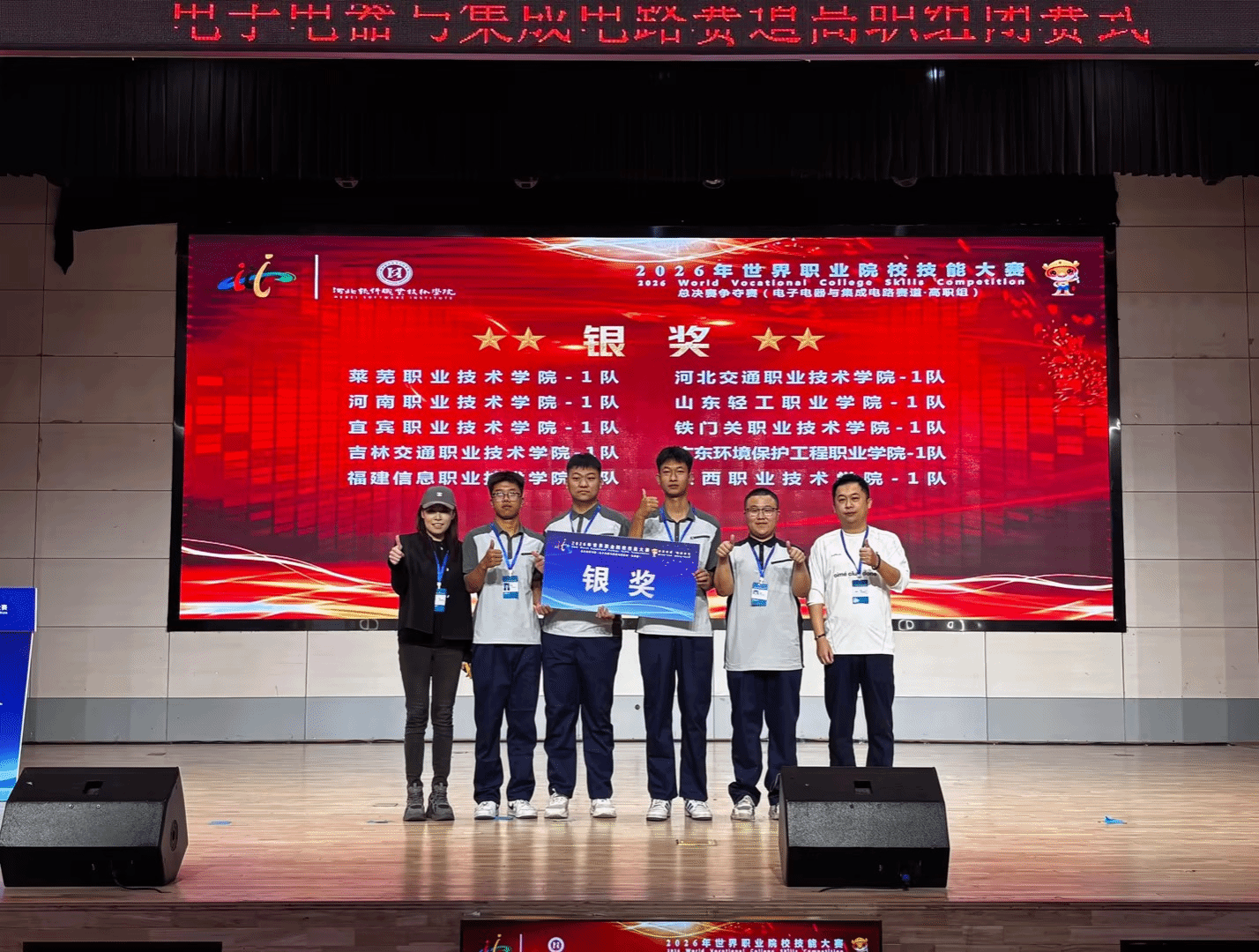 【祝贺】我校师生在2026年世界职业院校技能大赛总决赛争夺赛电子电器与集成电路赛道（高职组）荣获银奖