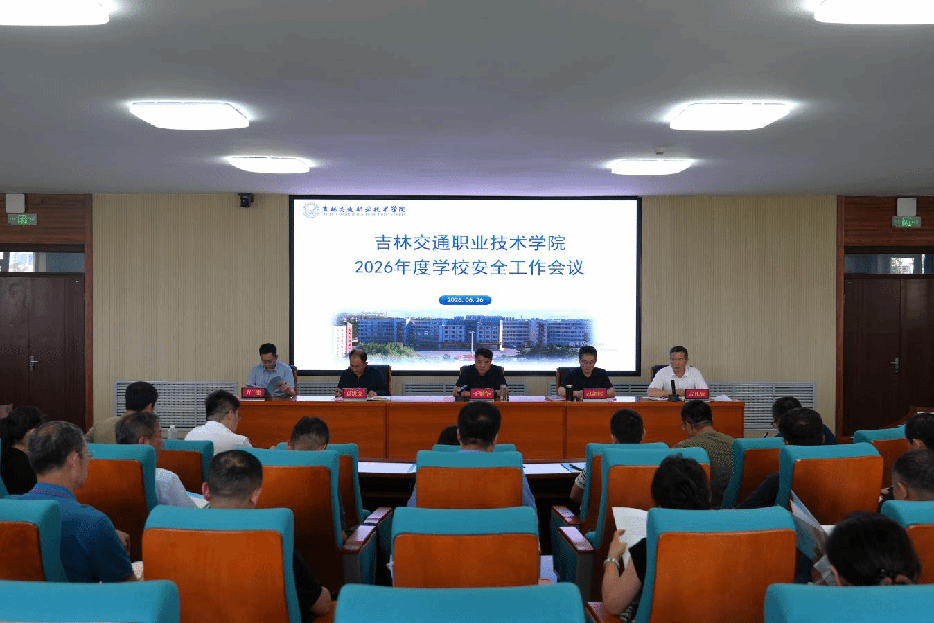 学校召开2026年度安全工作会议
