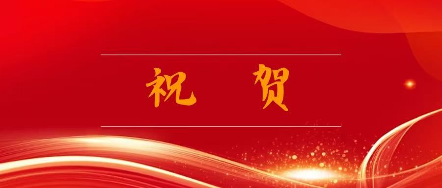 热烈祝贺我校在2025年吉林省职业院校技能大赛教学能力比赛中喜获佳绩